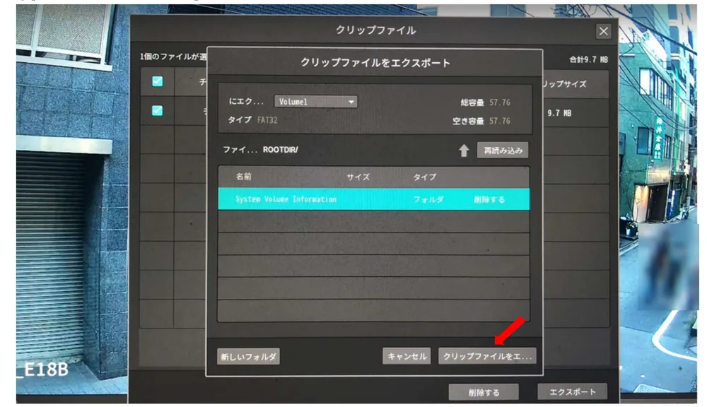 ［クリップファイルをエ…］をクリックします。