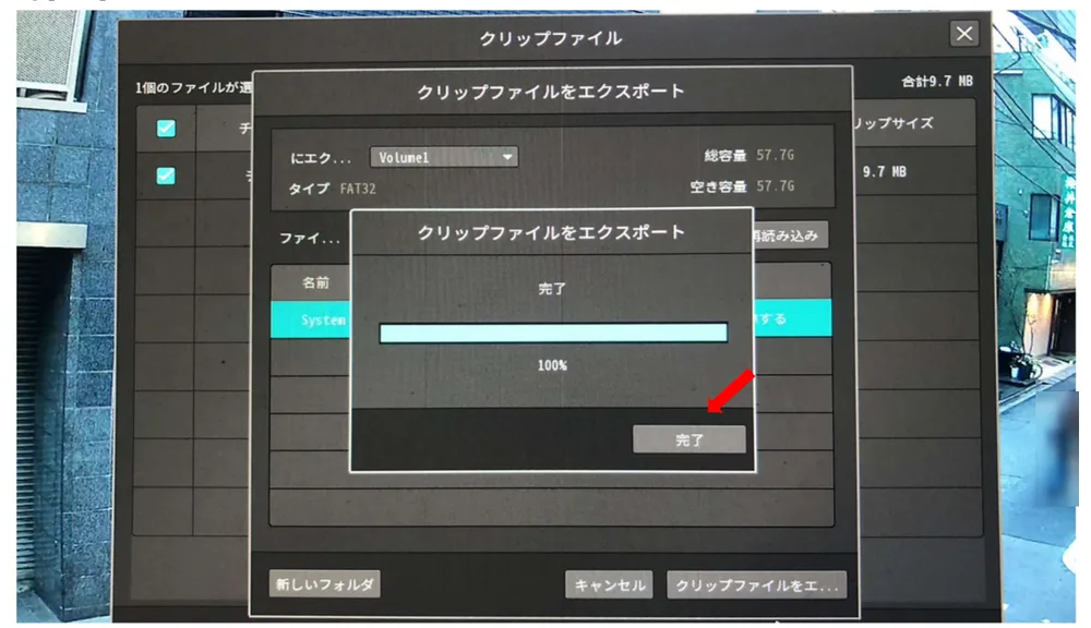 ［完了］をクリックします。これでUSBメモリーに保存されます。