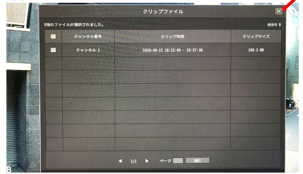 ［×］をクリックします。
