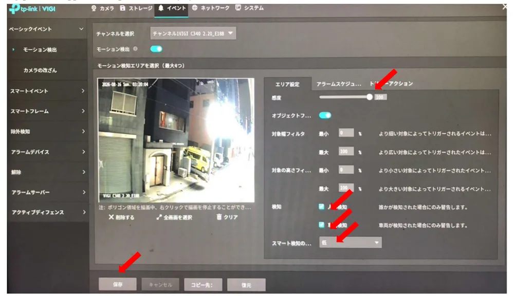 ［人物検知］と［車両検知］にチェック（レ）を入れます。