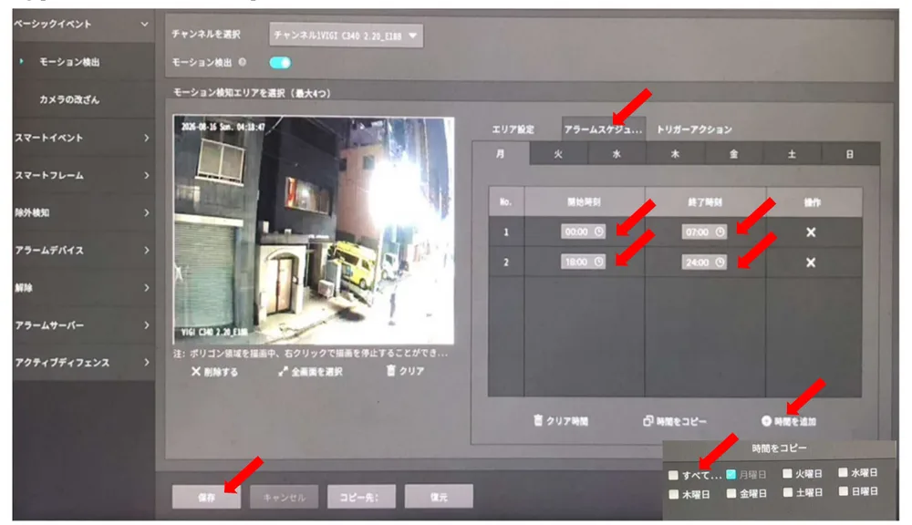 ［アラームスケジュール］のタブで、ライトを使う時間の開始時刻と終了時刻を設定します。
