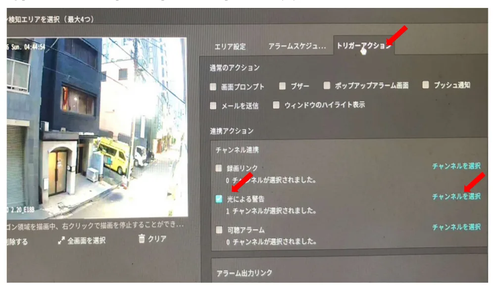 ［トリガーアクション］のタブで、［光による警告］にチェック（レ）を入れます。