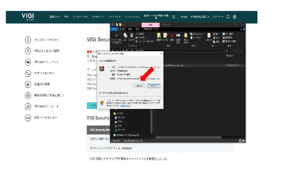 ［開く］をクリックします。