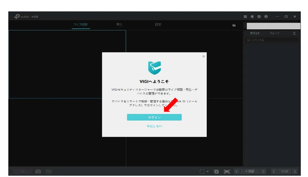ソフトが立ち上がります。初期化が終わるのを待って、［ログイン］をクリックします。