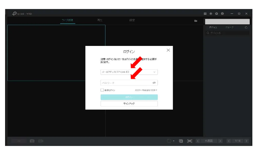 TP-Link ID（メールアドレス）とパスワードを入力します。