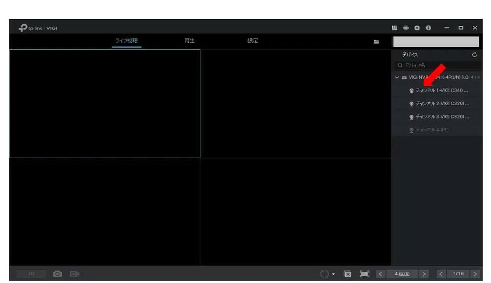 ［チャンネル1-VIGI〜］をクリックすると、1番のカメラのライブ映像が出ます。