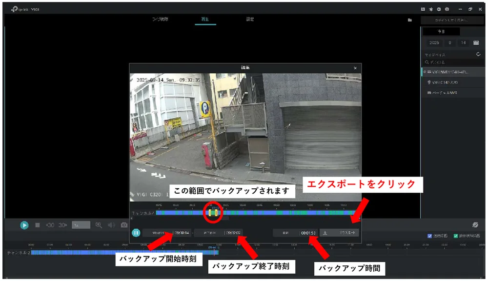 オレンジの範囲の両端を動かして、保存する時間帯（開始時刻と終了時刻）を決め、［エクスポート］をクリックします。