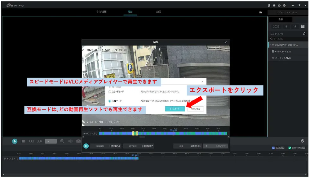 ［互換モード］を選んで、［エクスポート］をクリックします。