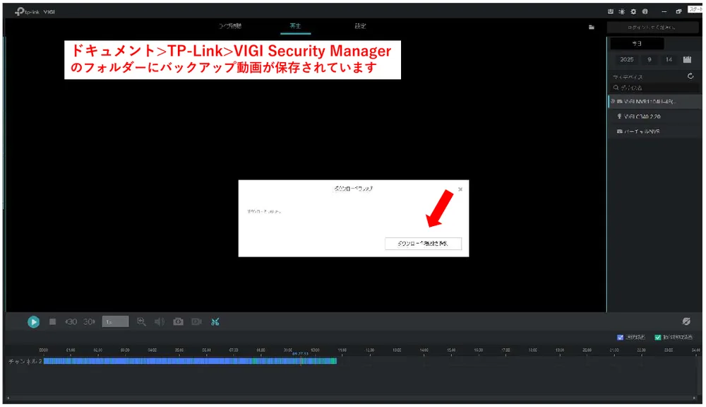［ダウンロード場所を開く］をクリックします。